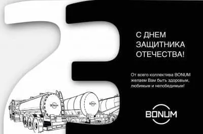 С Днем защитника Отечества! 