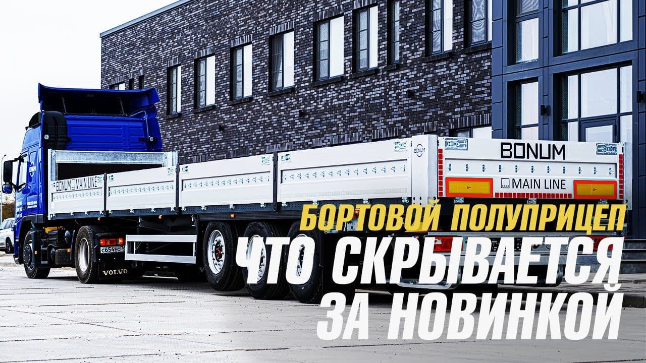 Купить бортовой полуприцеп Россия: новый открытый бортовой полуприцеп BONUM в Белгороде